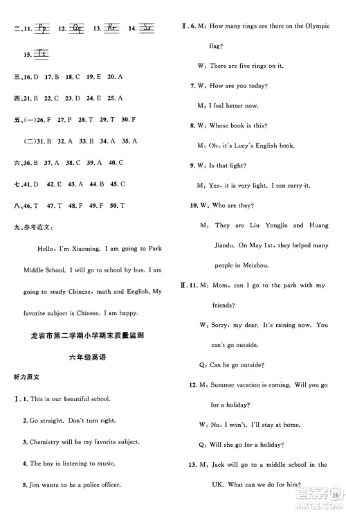 江西教育出版社2025年春阳光同学课时优化作业六年级英语下册闽教版福建专版答案 江西教育出版社2025年春阳光同学课时优化作业六年级英语下册闽教版福建专版答案