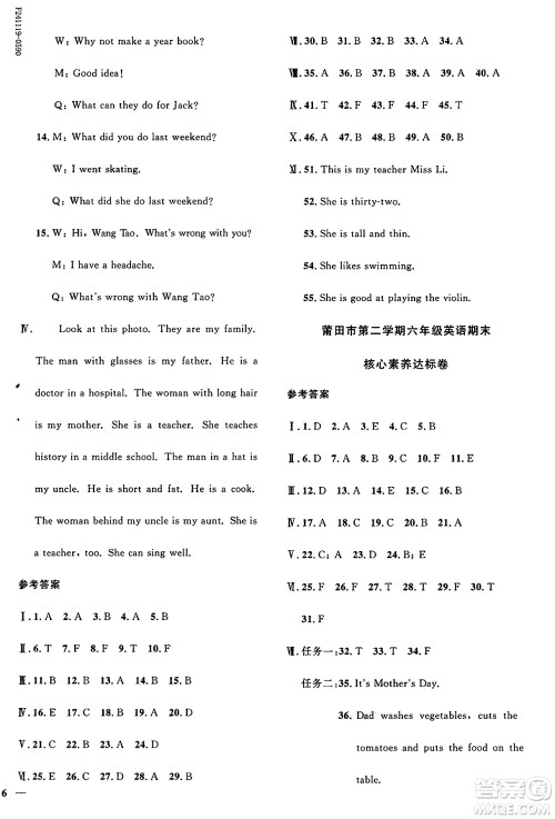 江西教育出版社2025年春阳光同学课时优化作业六年级英语下册闽教版福建专版答案 江西教育出版社2025年春阳光同学课时优化作业六年级英语下册闽教版福建专版答案