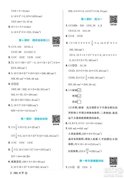 江西教育出版社2025年春阳光同学课时优化作业六年级数学下册北师大版福建专版答案