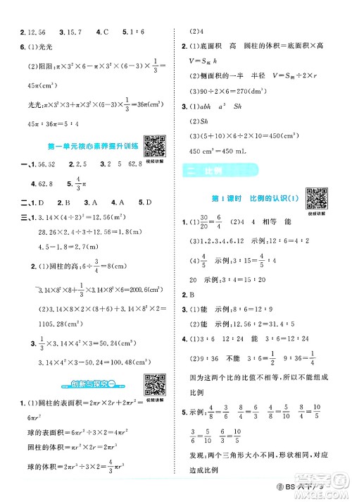 江西教育出版社2025年春阳光同学课时优化作业六年级数学下册北师大版福建专版答案