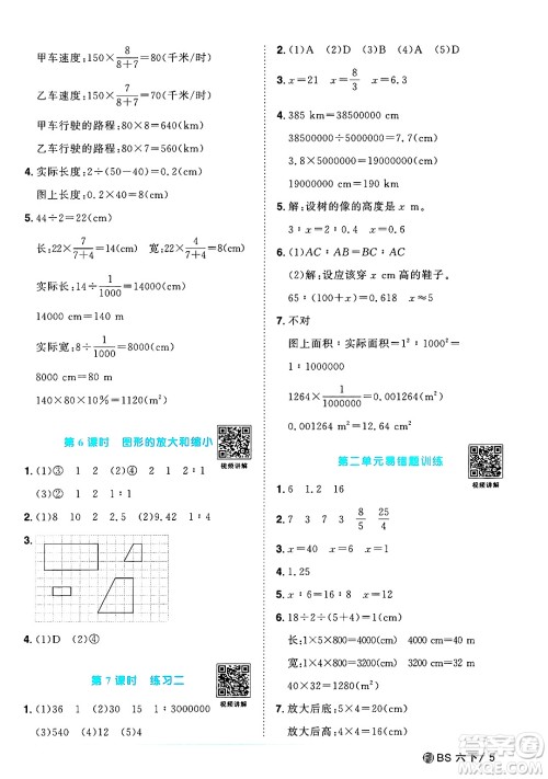 江西教育出版社2025年春阳光同学课时优化作业六年级数学下册北师大版福建专版答案