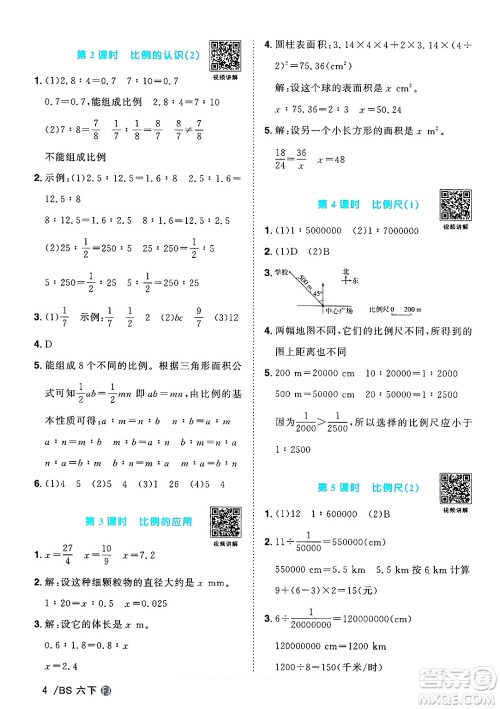 江西教育出版社2025年春阳光同学课时优化作业六年级数学下册北师大版福建专版答案