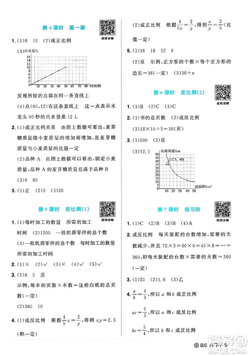 江西教育出版社2025年春阳光同学课时优化作业六年级数学下册北师大版福建专版答案