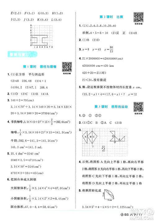 江西教育出版社2025年春阳光同学课时优化作业六年级数学下册北师大版福建专版答案
