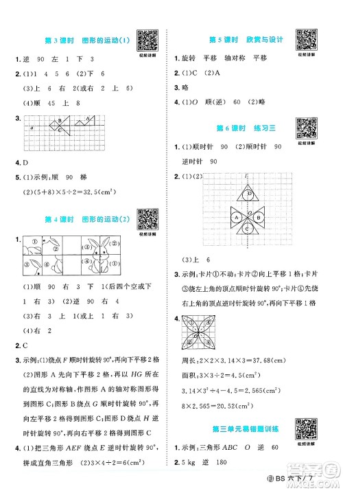江西教育出版社2025年春阳光同学课时优化作业六年级数学下册北师大版福建专版答案