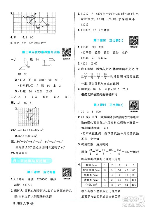 江西教育出版社2025年春阳光同学课时优化作业六年级数学下册北师大版福建专版答案