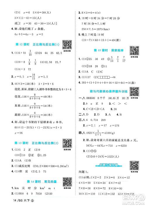 江西教育出版社2025年春阳光同学课时优化作业六年级数学下册北师大版福建专版答案