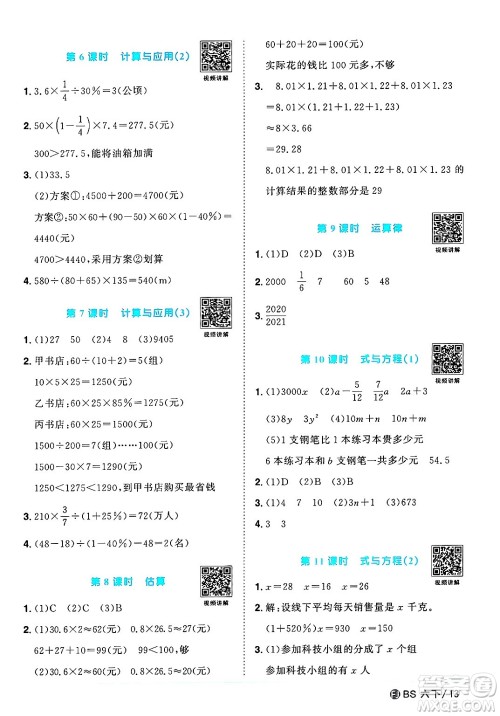 江西教育出版社2025年春阳光同学课时优化作业六年级数学下册北师大版福建专版答案