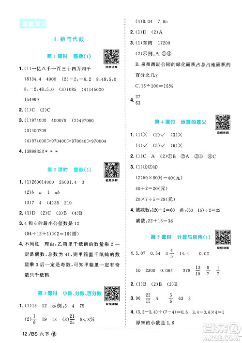江西教育出版社2025年春阳光同学课时优化作业六年级数学下册北师大版福建专版答案