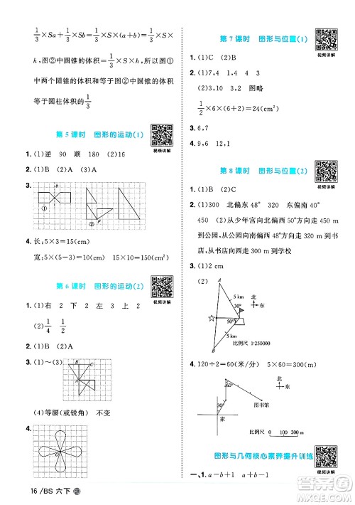 江西教育出版社2025年春阳光同学课时优化作业六年级数学下册北师大版福建专版答案
