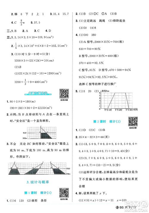 江西教育出版社2025年春阳光同学课时优化作业六年级数学下册北师大版福建专版答案