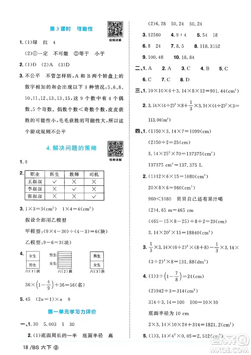 江西教育出版社2025年春阳光同学课时优化作业六年级数学下册北师大版福建专版答案