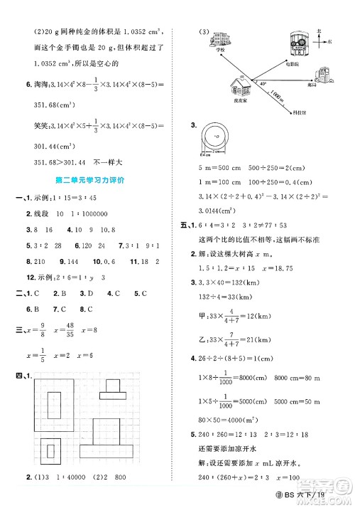 江西教育出版社2025年春阳光同学课时优化作业六年级数学下册北师大版福建专版答案