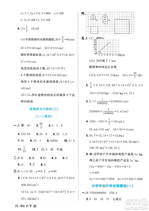 江西教育出版社2025年春阳光同学课时优化作业六年级数学下册北师大版福建专版答案