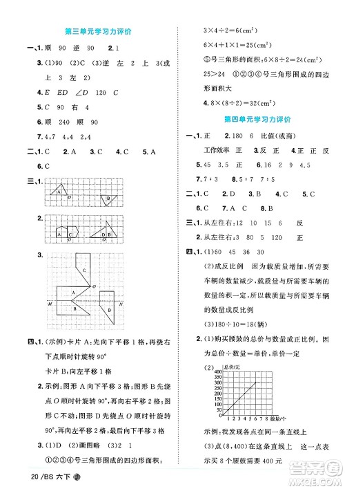 江西教育出版社2025年春阳光同学课时优化作业六年级数学下册北师大版福建专版答案
