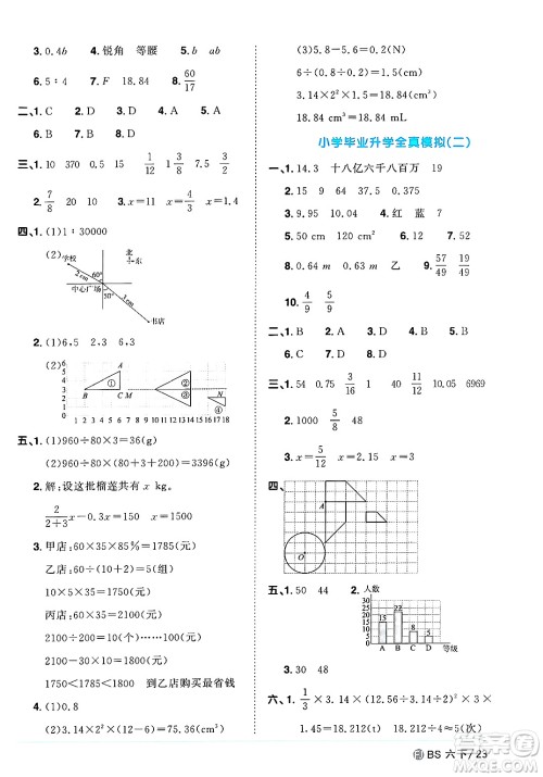 江西教育出版社2025年春阳光同学课时优化作业六年级数学下册北师大版福建专版答案