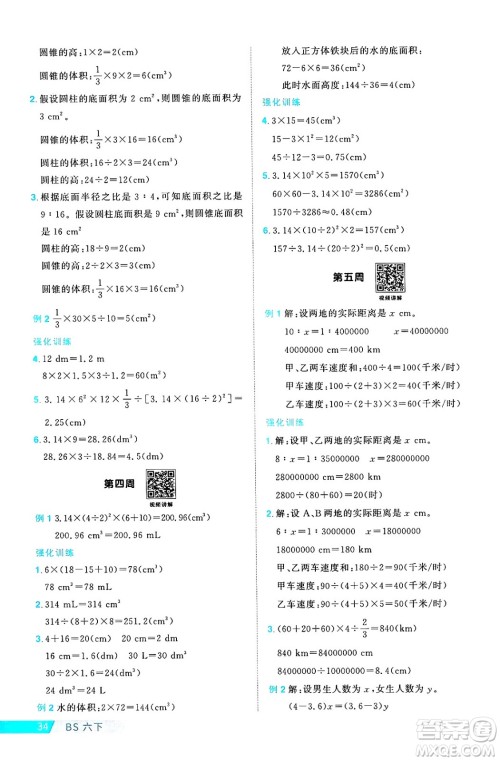 江西教育出版社2025年春阳光同学课时优化作业六年级数学下册北师大版福建专版答案