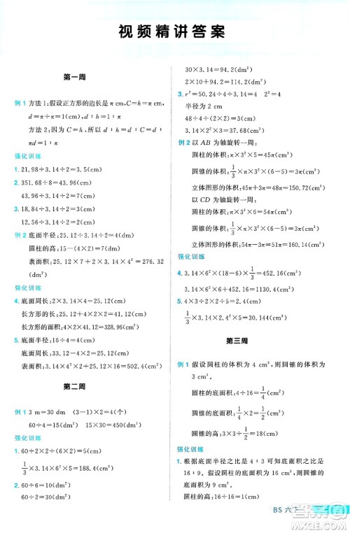 江西教育出版社2025年春阳光同学课时优化作业六年级数学下册北师大版福建专版答案