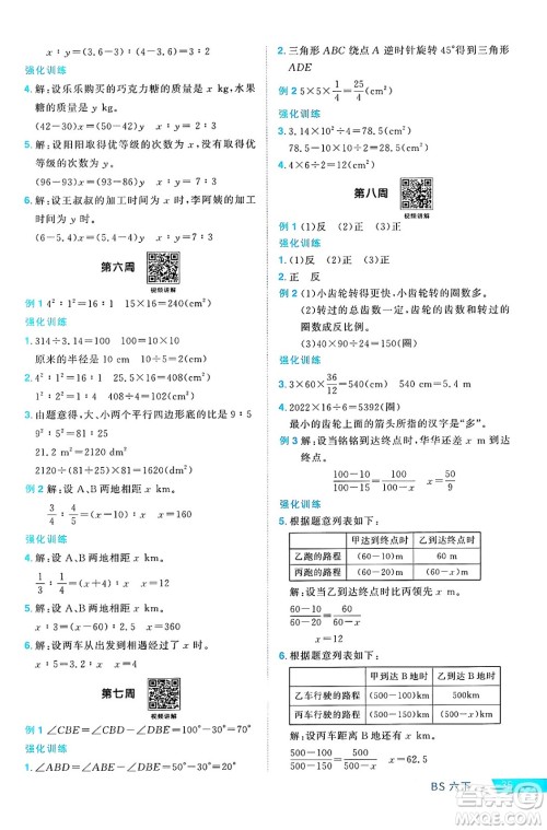江西教育出版社2025年春阳光同学课时优化作业六年级数学下册北师大版福建专版答案