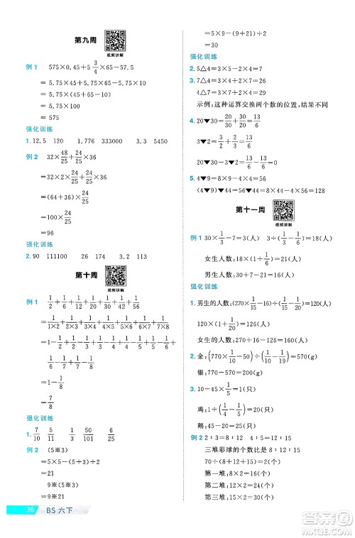 江西教育出版社2025年春阳光同学课时优化作业六年级数学下册北师大版福建专版答案