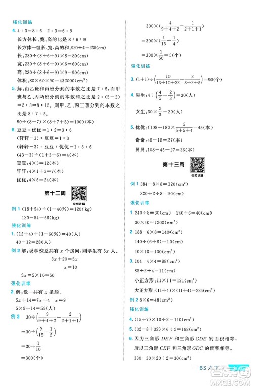 江西教育出版社2025年春阳光同学课时优化作业六年级数学下册北师大版福建专版答案