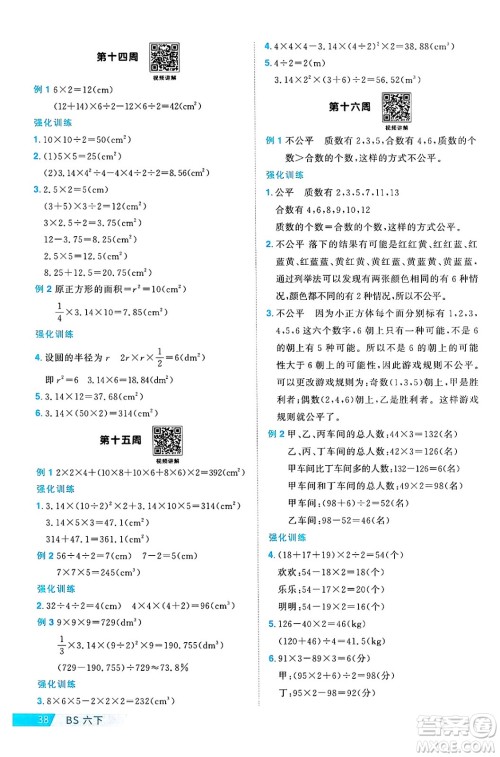 江西教育出版社2025年春阳光同学课时优化作业六年级数学下册北师大版福建专版答案