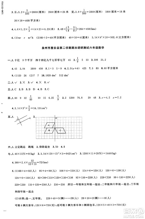 江西教育出版社2025年春阳光同学课时优化作业六年级数学下册北师大版福建专版答案