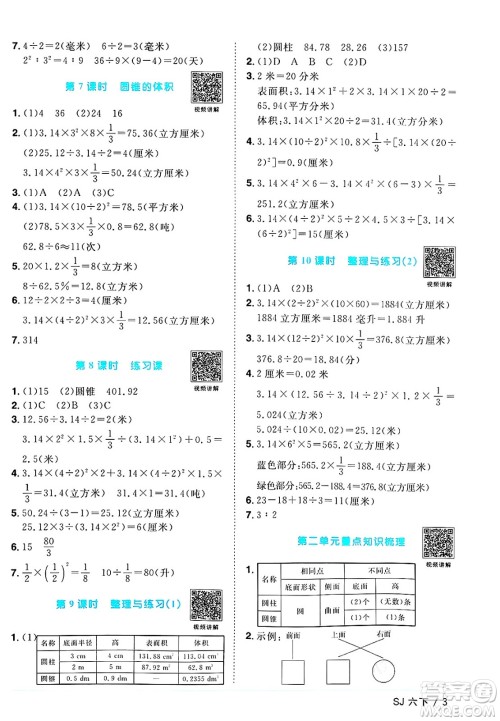 江西教育出版社2025年春阳光同学课时优化作业六年级数学下册苏教版安徽专版答案 江西教育出版社2025年春阳光同学课时优化作业六年级数学下册苏教版安徽专版答案