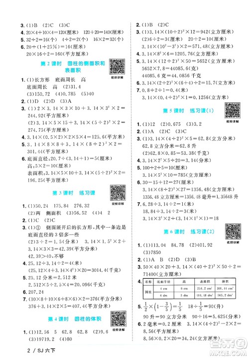江西教育出版社2025年春阳光同学课时优化作业六年级数学下册苏教版安徽专版答案 江西教育出版社2025年春阳光同学课时优化作业六年级数学下册苏教版安徽专版答案