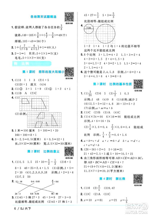 江西教育出版社2025年春阳光同学课时优化作业六年级数学下册苏教版安徽专版答案 江西教育出版社2025年春阳光同学课时优化作业六年级数学下册苏教版安徽专版答案