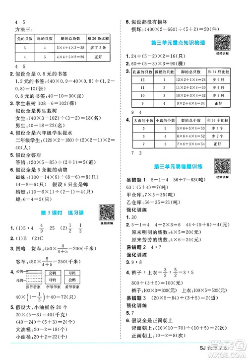 江西教育出版社2025年春阳光同学课时优化作业六年级数学下册苏教版安徽专版答案 江西教育出版社2025年春阳光同学课时优化作业六年级数学下册苏教版安徽专版答案