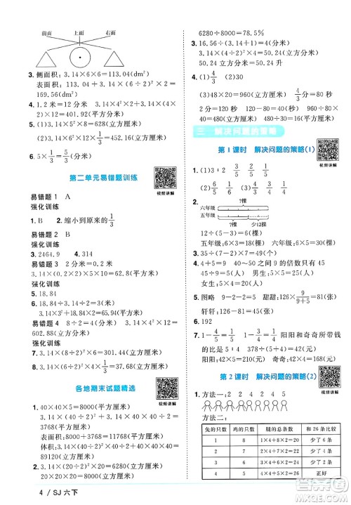 江西教育出版社2025年春阳光同学课时优化作业六年级数学下册苏教版安徽专版答案 江西教育出版社2025年春阳光同学课时优化作业六年级数学下册苏教版安徽专版答案