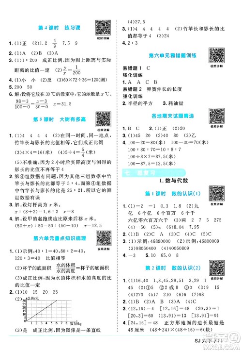 江西教育出版社2025年春阳光同学课时优化作业六年级数学下册苏教版安徽专版答案 江西教育出版社2025年春阳光同学课时优化作业六年级数学下册苏教版安徽专版答案