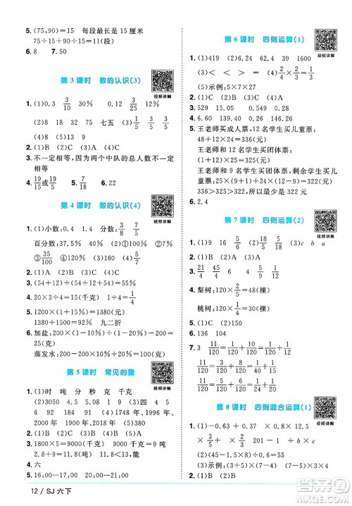江西教育出版社2025年春阳光同学课时优化作业六年级数学下册苏教版安徽专版答案 江西教育出版社2025年春阳光同学课时优化作业六年级数学下册苏教版安徽专版答案