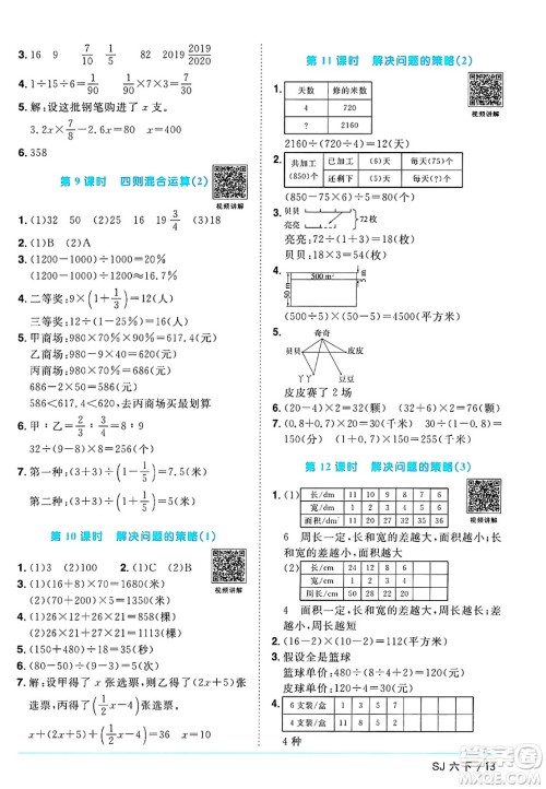 江西教育出版社2025年春阳光同学课时优化作业六年级数学下册苏教版安徽专版答案 江西教育出版社2025年春阳光同学课时优化作业六年级数学下册苏教版安徽专版答案