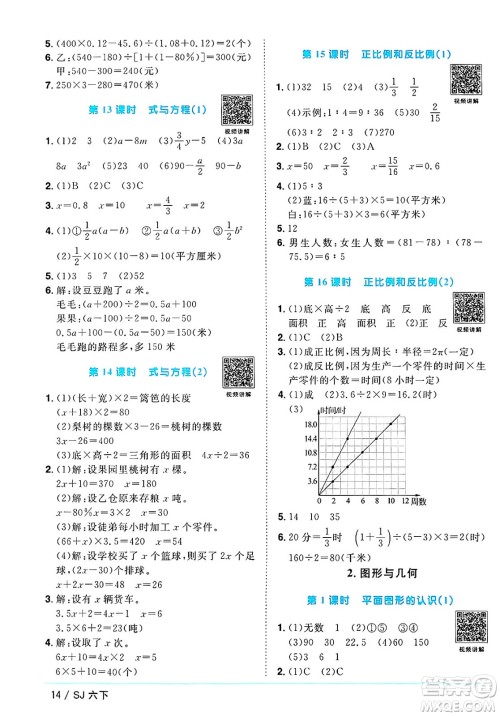 江西教育出版社2025年春阳光同学课时优化作业六年级数学下册苏教版安徽专版答案 江西教育出版社2025年春阳光同学课时优化作业六年级数学下册苏教版安徽专版答案