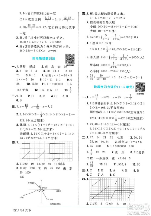 江西教育出版社2025年春阳光同学课时优化作业六年级数学下册苏教版安徽专版答案 江西教育出版社2025年春阳光同学课时优化作业六年级数学下册苏教版安徽专版答案