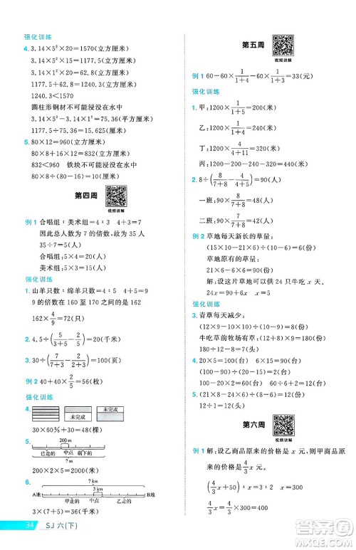 江西教育出版社2025年春阳光同学课时优化作业六年级数学下册苏教版安徽专版答案 江西教育出版社2025年春阳光同学课时优化作业六年级数学下册苏教版安徽专版答案