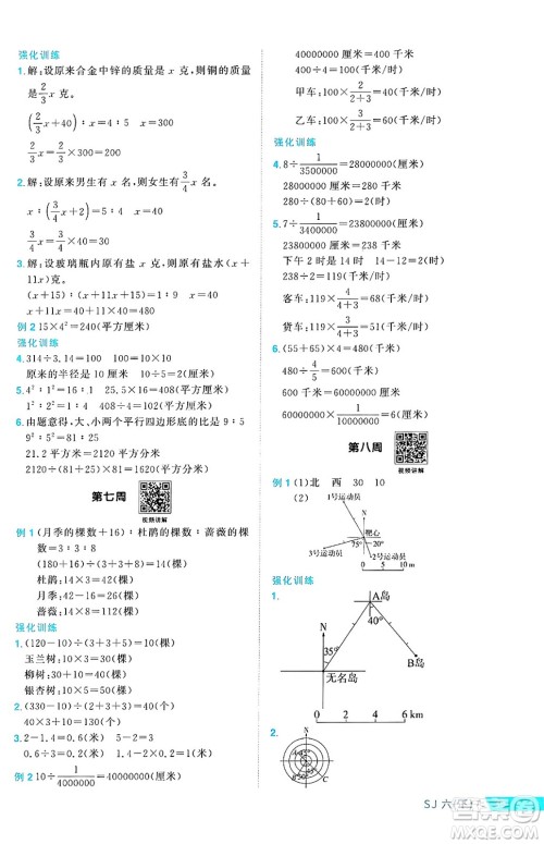 江西教育出版社2025年春阳光同学课时优化作业六年级数学下册苏教版安徽专版答案 江西教育出版社2025年春阳光同学课时优化作业六年级数学下册苏教版安徽专版答案
