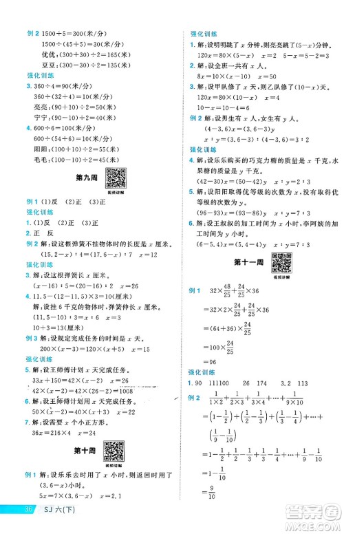 江西教育出版社2025年春阳光同学课时优化作业六年级数学下册苏教版安徽专版答案 江西教育出版社2025年春阳光同学课时优化作业六年级数学下册苏教版安徽专版答案