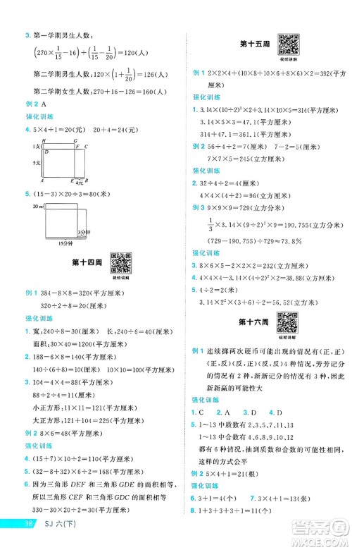 江西教育出版社2025年春阳光同学课时优化作业六年级数学下册苏教版安徽专版答案 江西教育出版社2025年春阳光同学课时优化作业六年级数学下册苏教版安徽专版答案