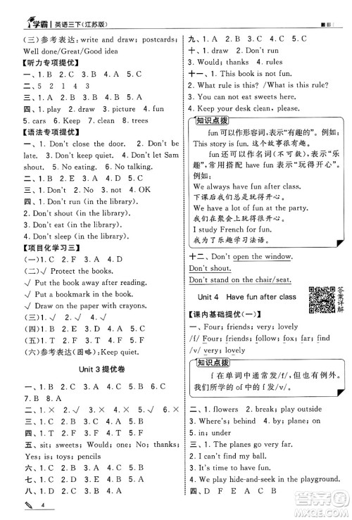 河海大学出版社2025年春5星学霸三年级英语下册江苏版答案