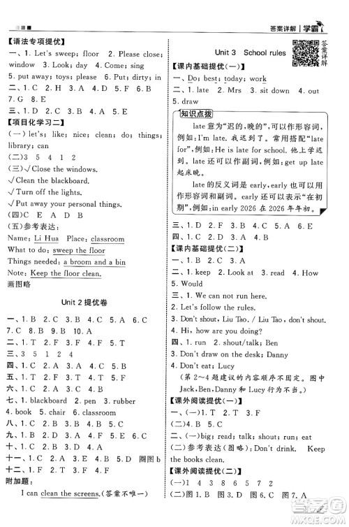 河海大学出版社2025年春5星学霸三年级英语下册江苏版答案