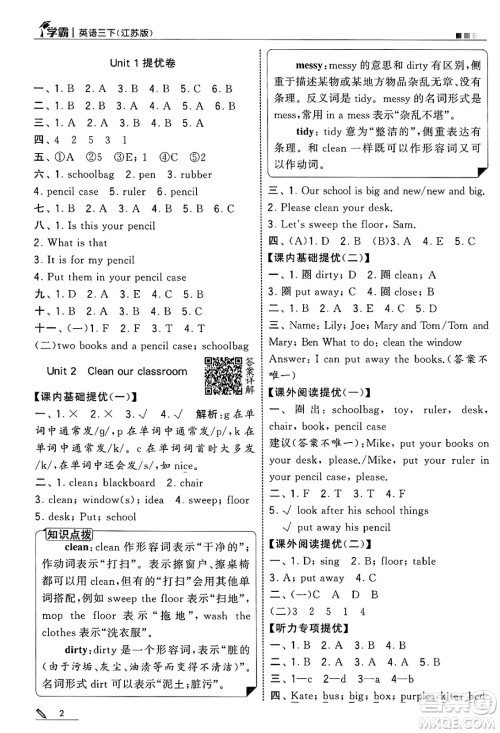 河海大学出版社2025年春5星学霸三年级英语下册江苏版答案