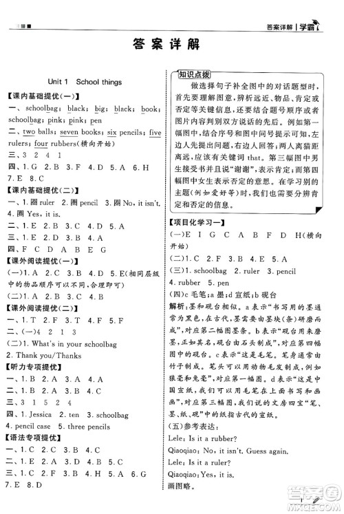河海大学出版社2025年春5星学霸三年级英语下册江苏版答案