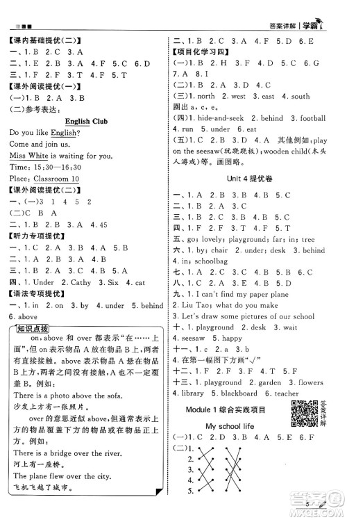 河海大学出版社2025年春5星学霸三年级英语下册江苏版答案