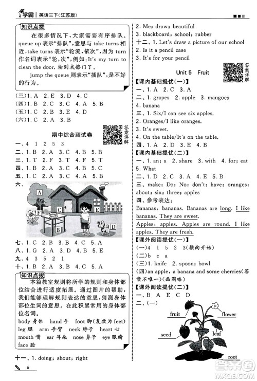 河海大学出版社2025年春5星学霸三年级英语下册江苏版答案