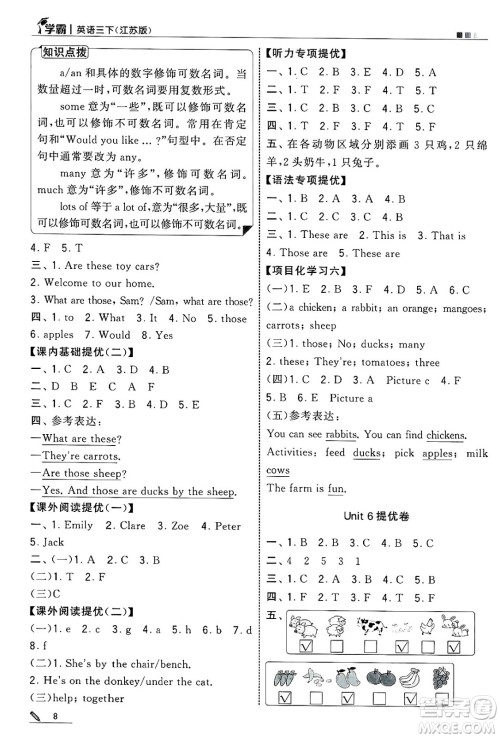 河海大学出版社2025年春5星学霸三年级英语下册江苏版答案