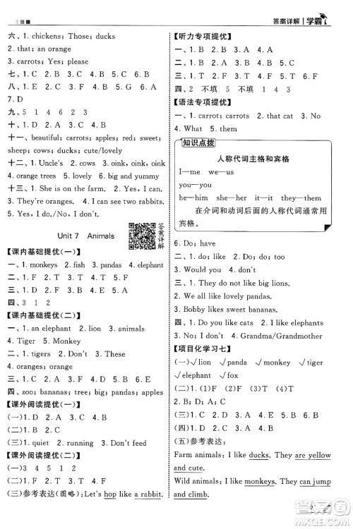 河海大学出版社2025年春5星学霸三年级英语下册江苏版答案