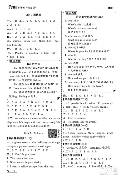河海大学出版社2025年春5星学霸三年级英语下册江苏版答案
